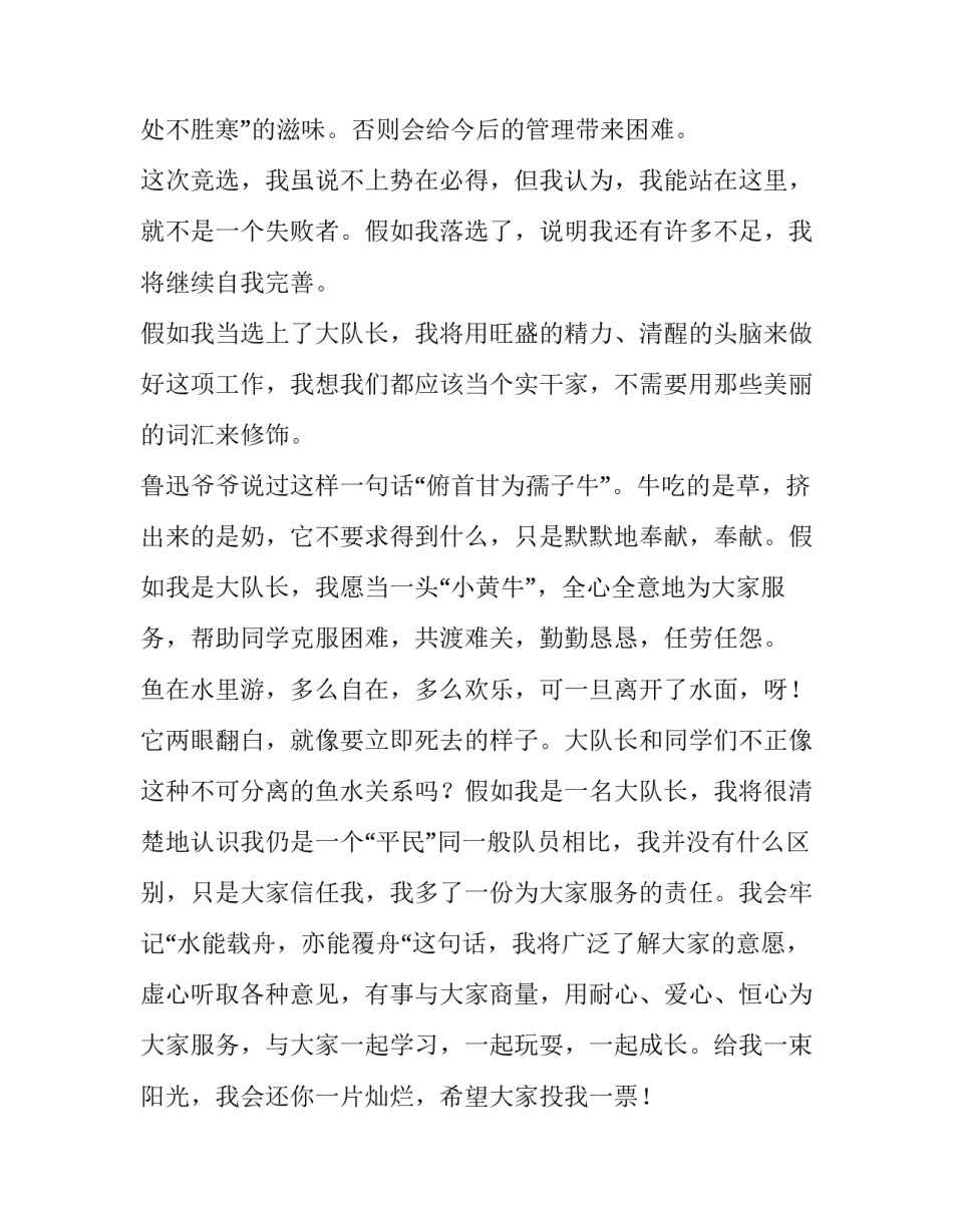 竞选大队长发言稿(大全13篇)_第3页