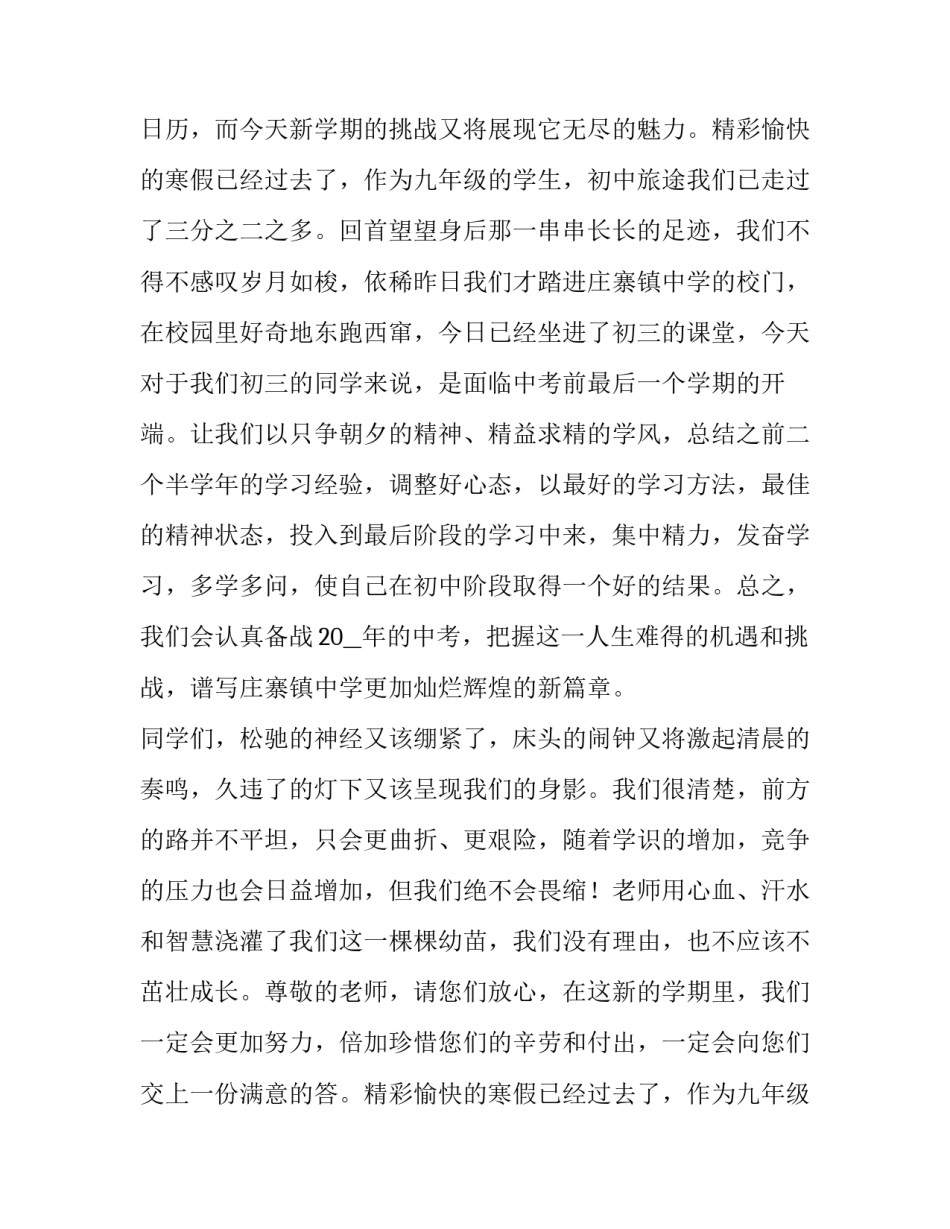 2023年开学典礼的发言稿题目(五篇)_第2页