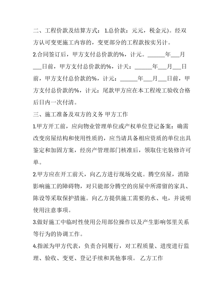 2023年房子装修合同 房屋装修合同范本2023(17篇)_第3页