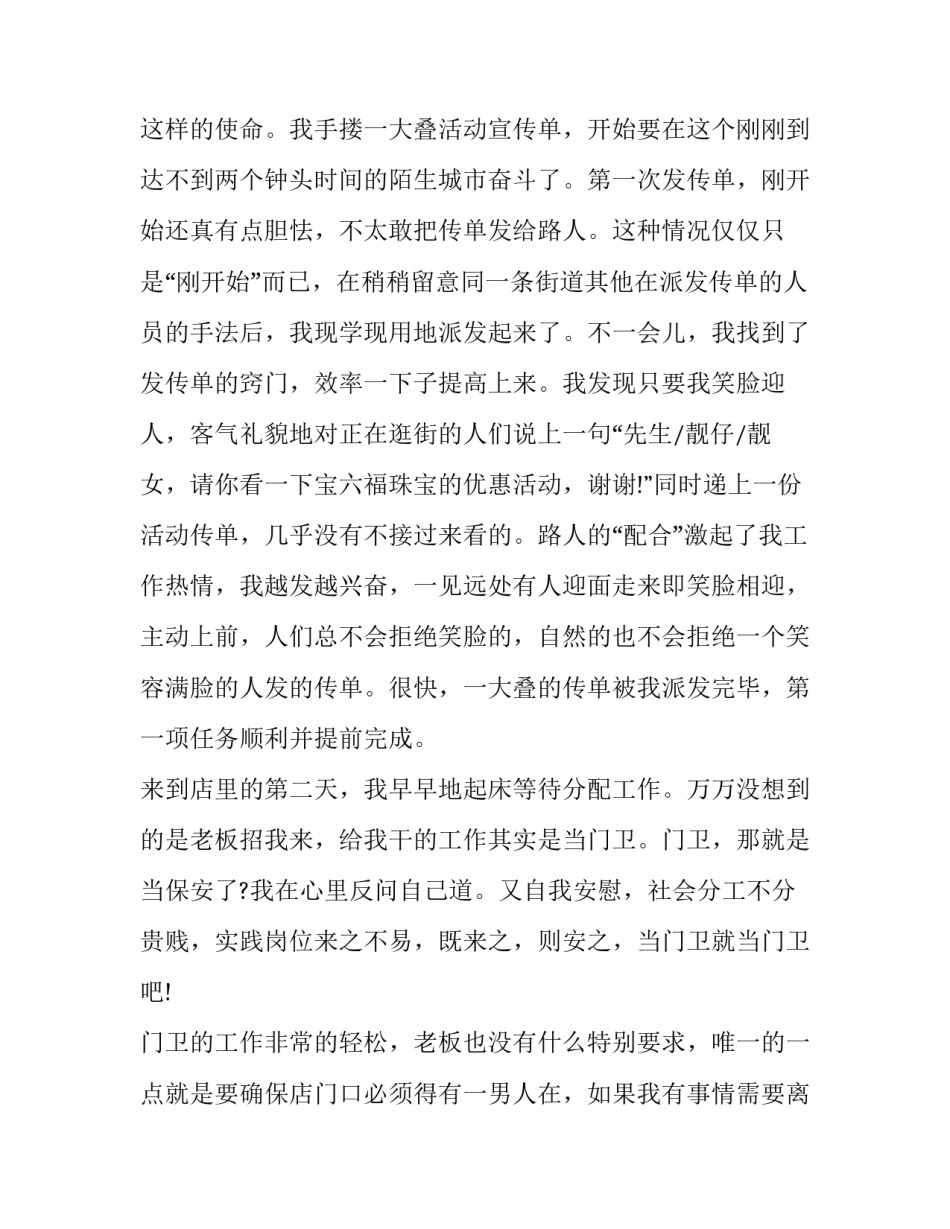 2023年寒假社会实践报告(优质14篇)_第2页