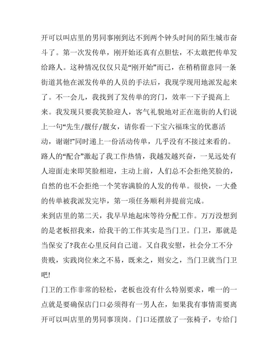 2023年寒假社会实践报告(优质14篇)_第3页