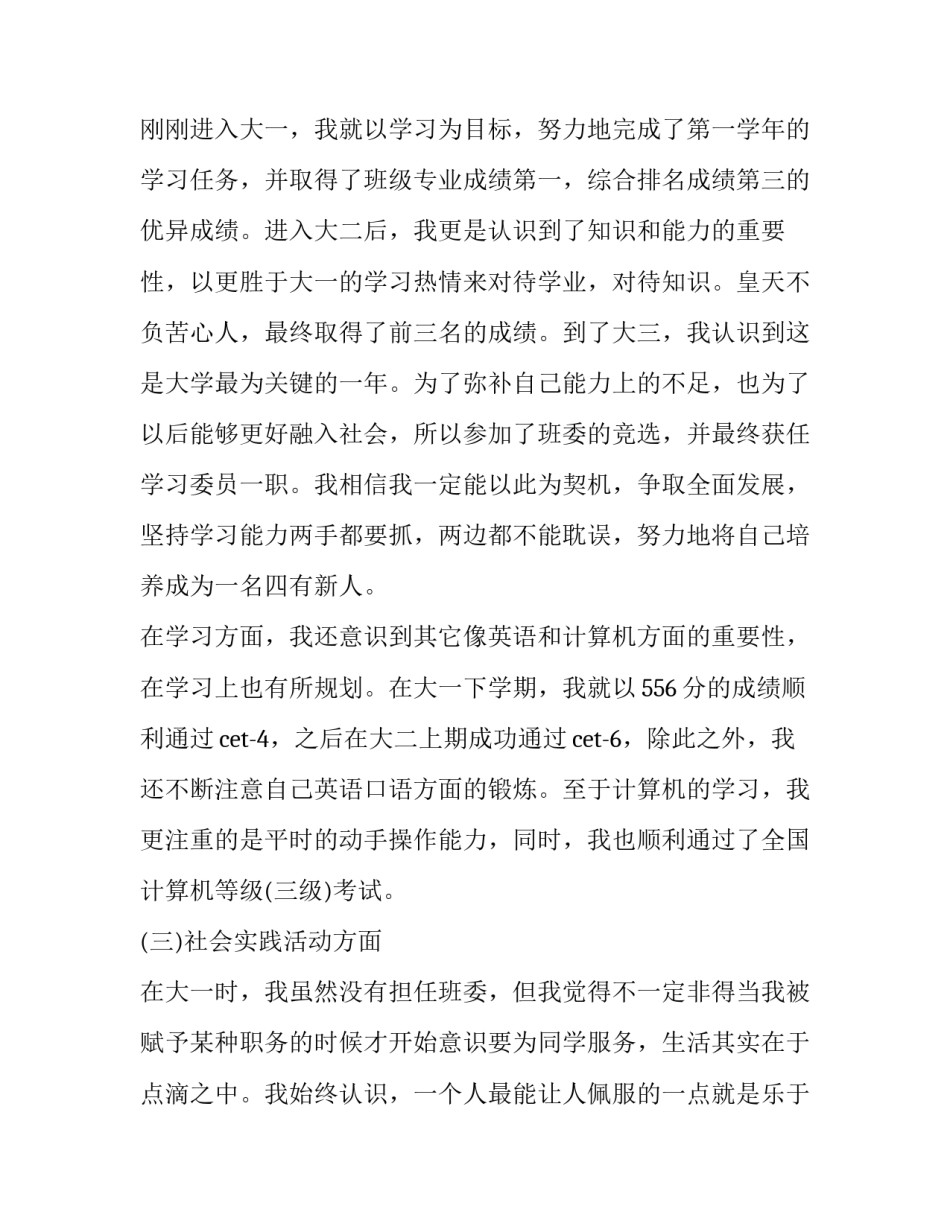 最新大学生自我评价报告300字(三篇)_第2页