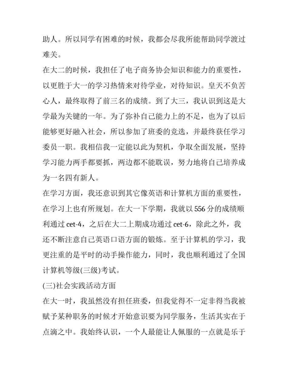 最新大学生自我评价报告300字(三篇)_第3页