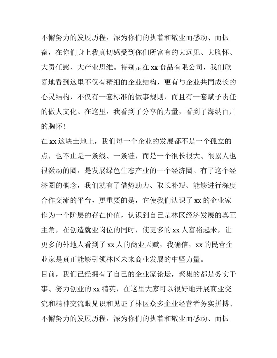 公司年会开幕致辞(六篇)_第2页