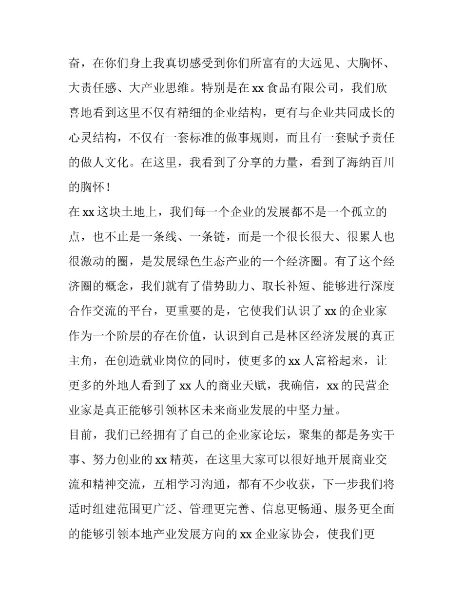 公司年会开幕致辞(六篇)_第3页