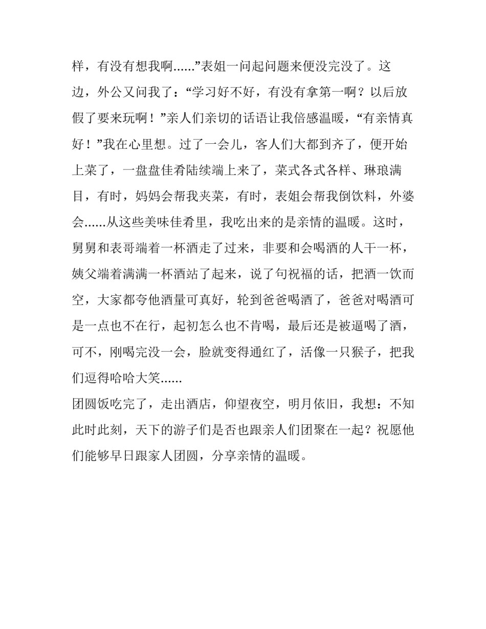 中秋团圆饭作文750字_第2页