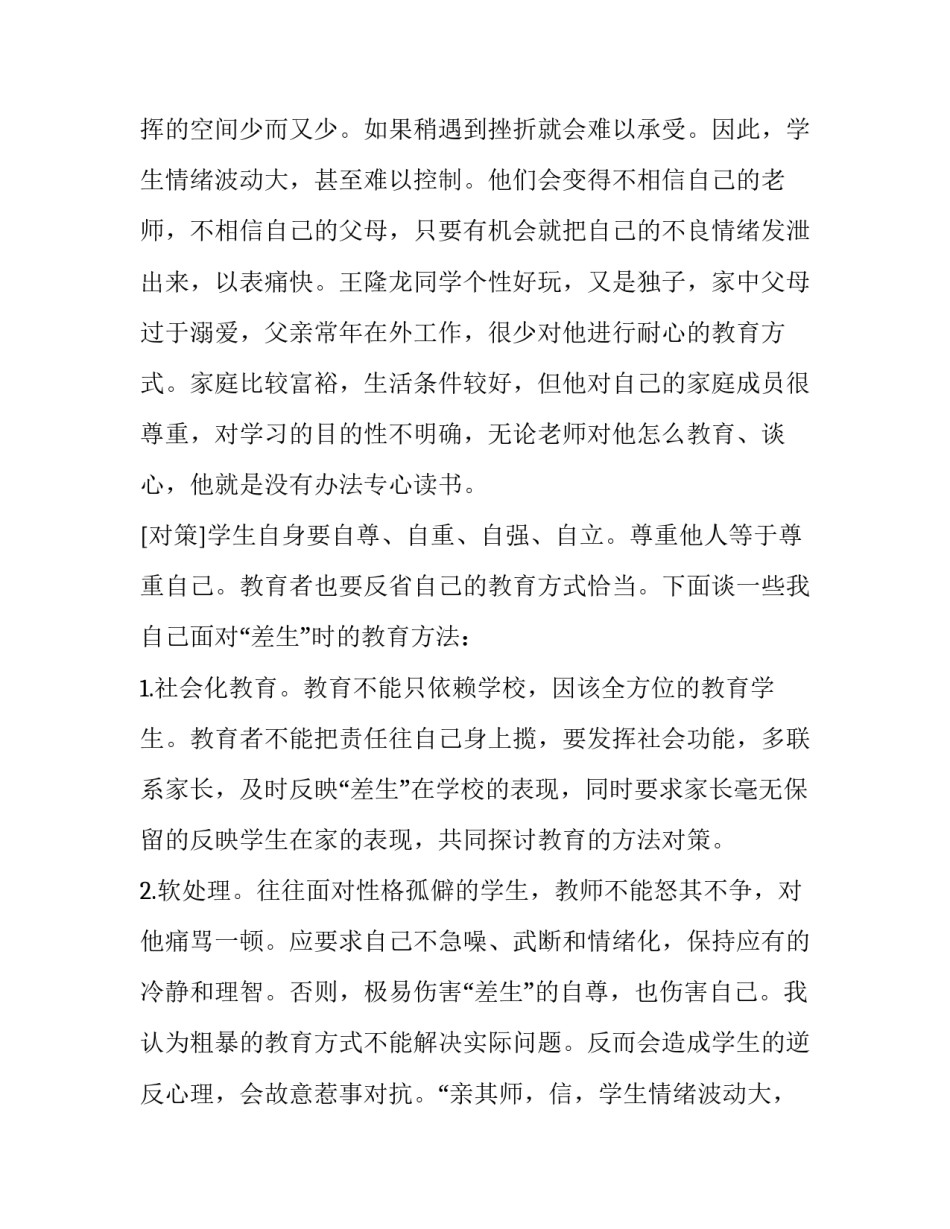 2023年小学生励志故事演讲稿 小学励志故事及感悟(3篇)_第2页