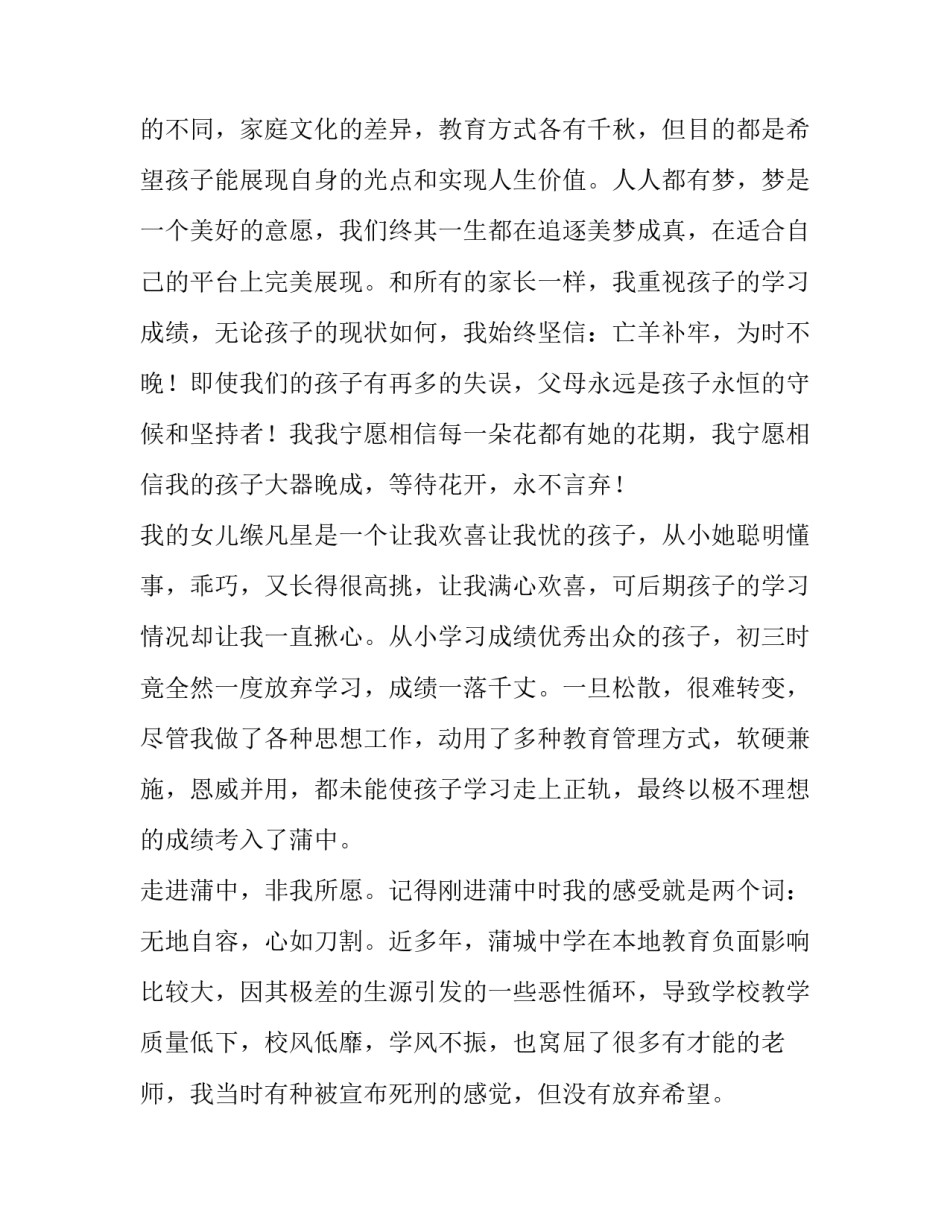 最新期中考试后的家长会发言稿 期中考试后家长的寄语(3篇)_第2页