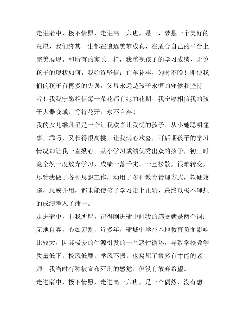 最新期中考试后的家长会发言稿 期中考试后家长的寄语(3篇)_第3页