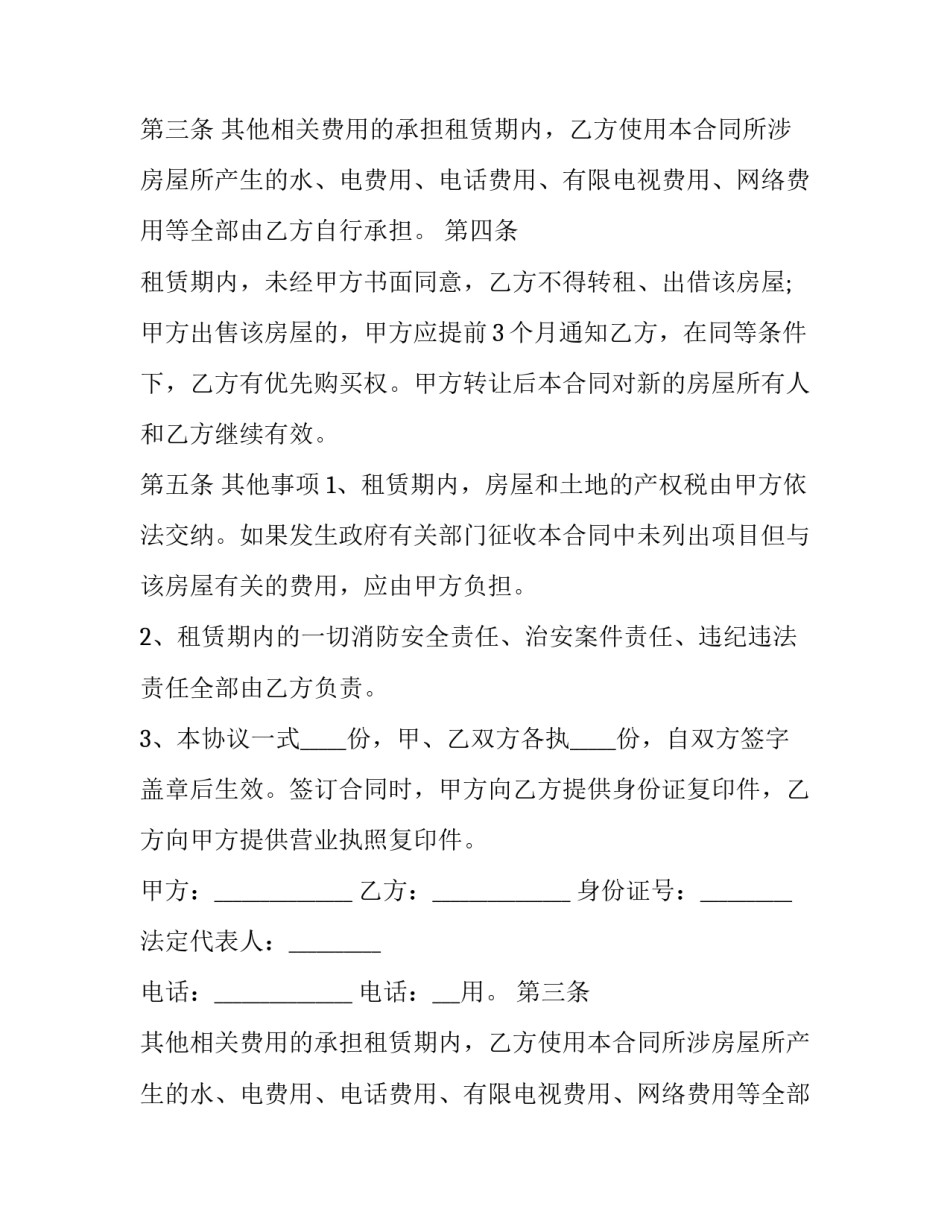 2023年商业房屋租赁合同协议书(十四篇)_第2页