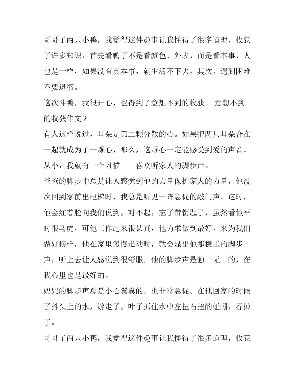 意想不到的收获优秀作文_第2页