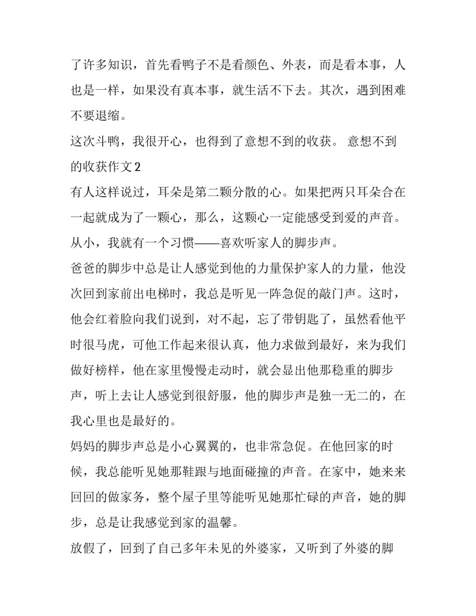 意想不到的收获优秀作文_第3页