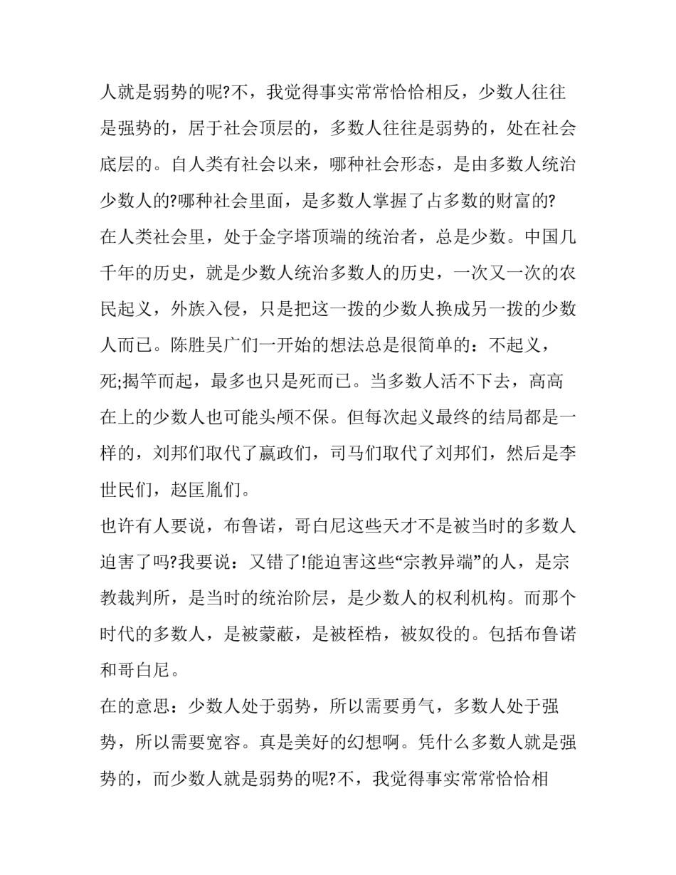 少数与多数的关系(3篇)_第2页