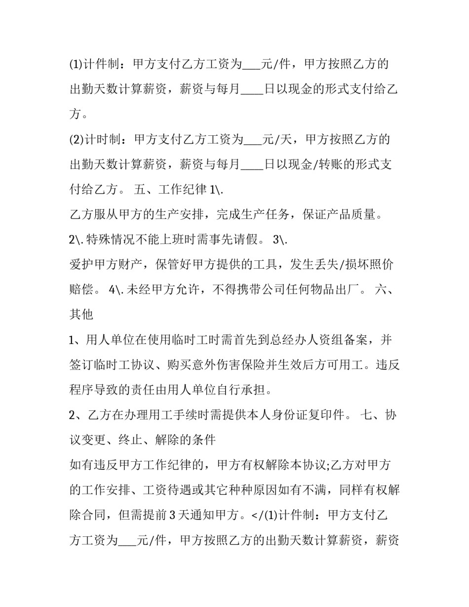 2023年临时工工伤赔偿协议书 工伤伤残私了协议书(三篇)_第2页