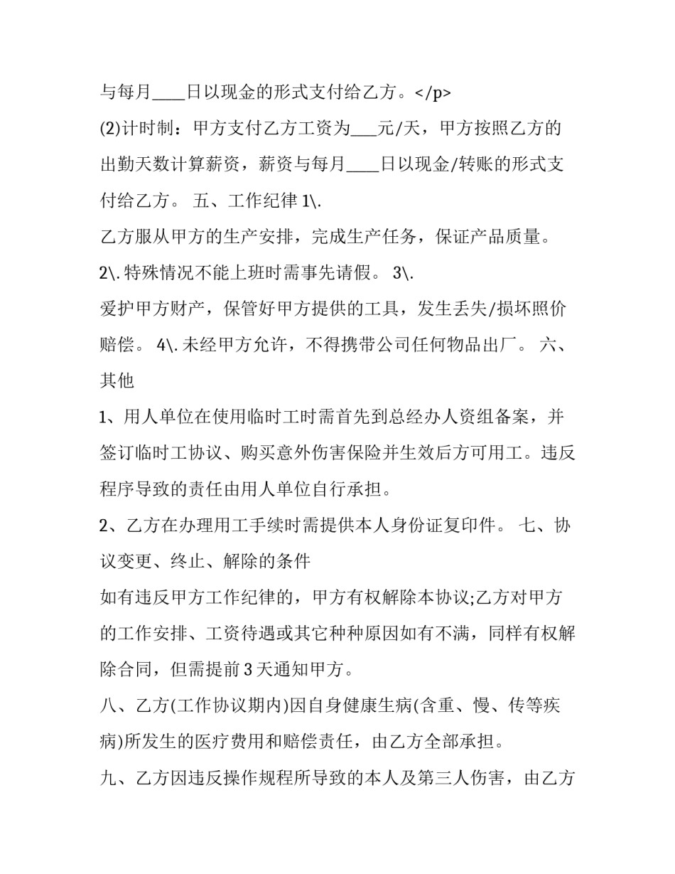 2023年临时工工伤赔偿协议书 工伤伤残私了协议书(三篇)_第3页
