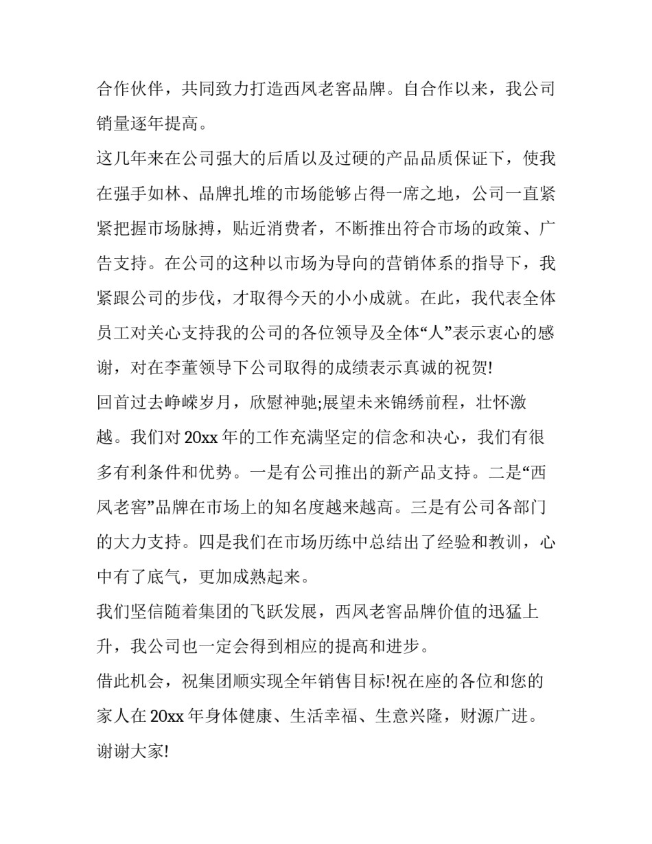 2023年老客户代表发言稿(5篇)_第2页