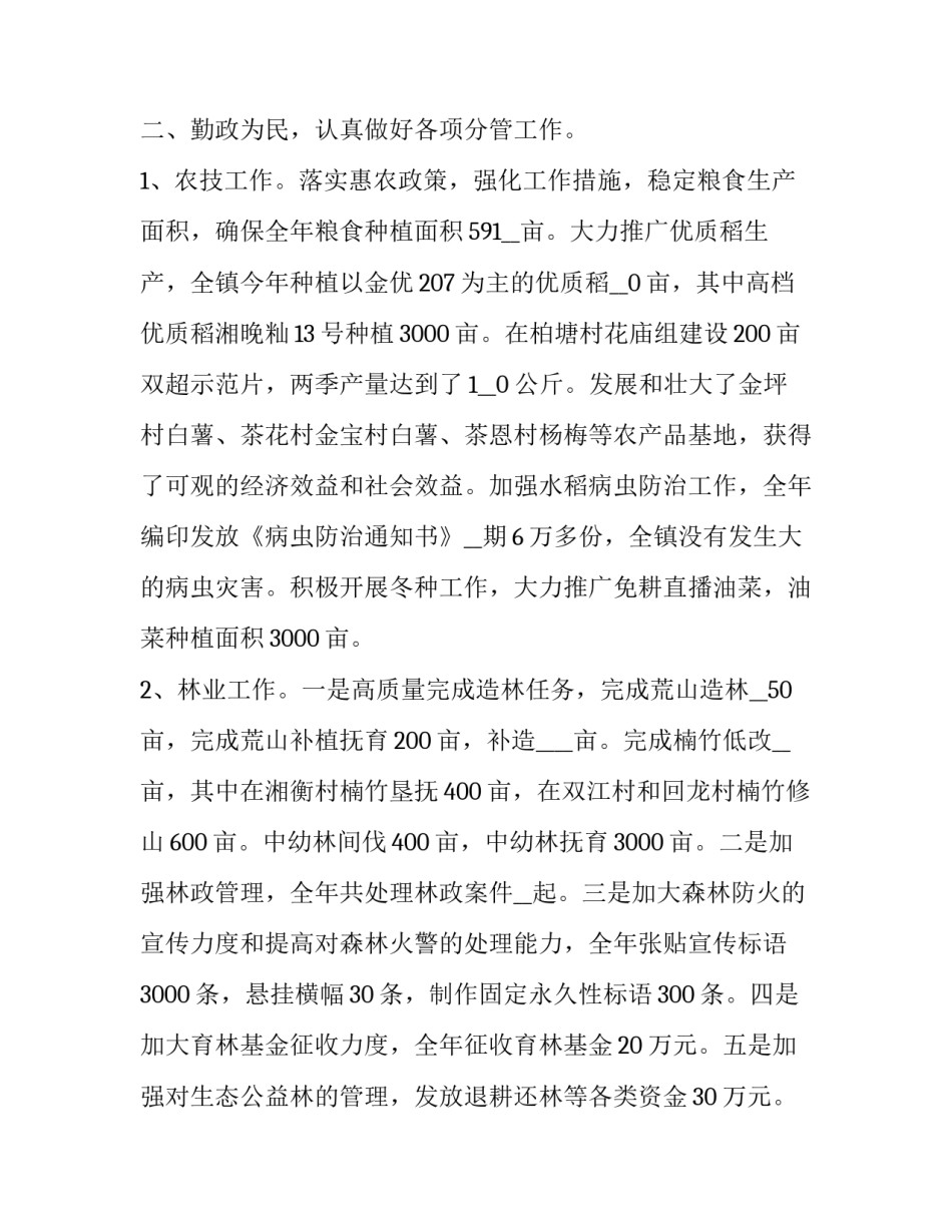 2023年镇长述职报告完整版 镇长述职报告(优质11篇)_第3页