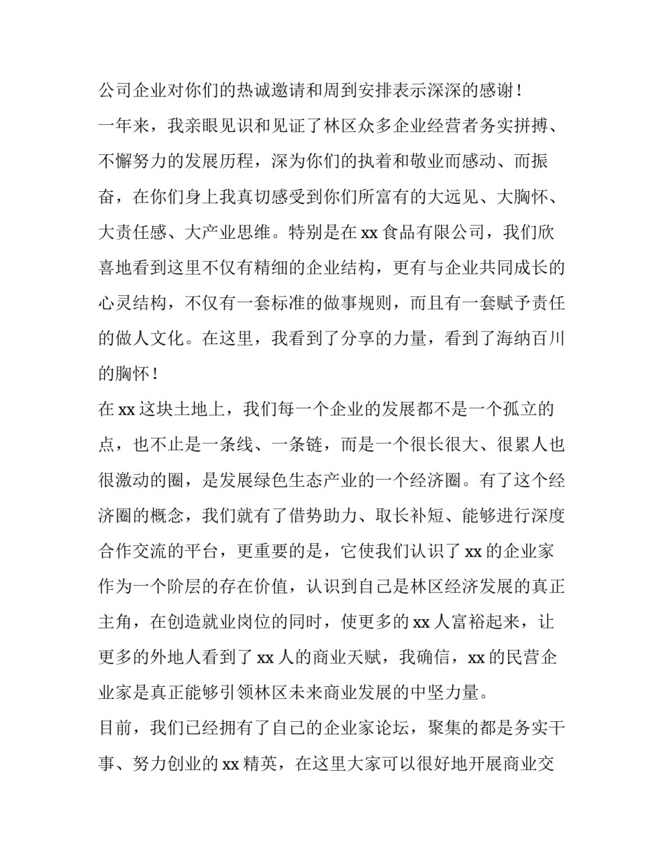 公司年会精彩致辞 公司年会总经理致辞简短(6篇)_第2页