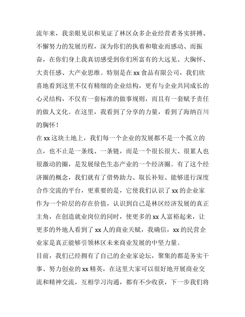 公司年会精彩致辞 公司年会总经理致辞简短(6篇)_第3页