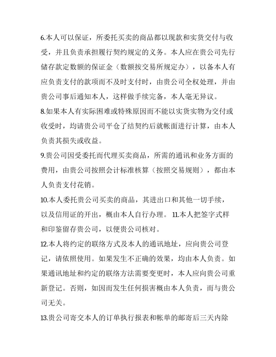 期货 合同(24篇)_第3页