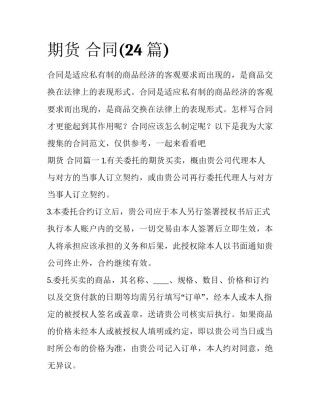 期货 合同(24篇)