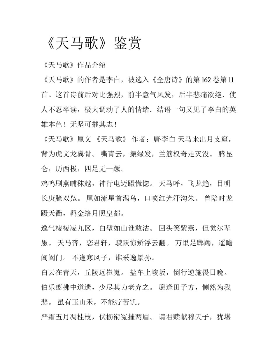 《天马歌》鉴赏_第1页