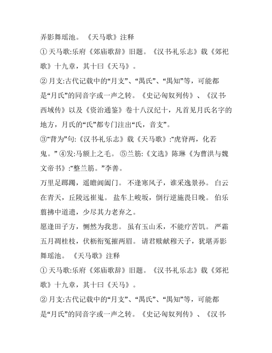 《天马歌》鉴赏_第2页