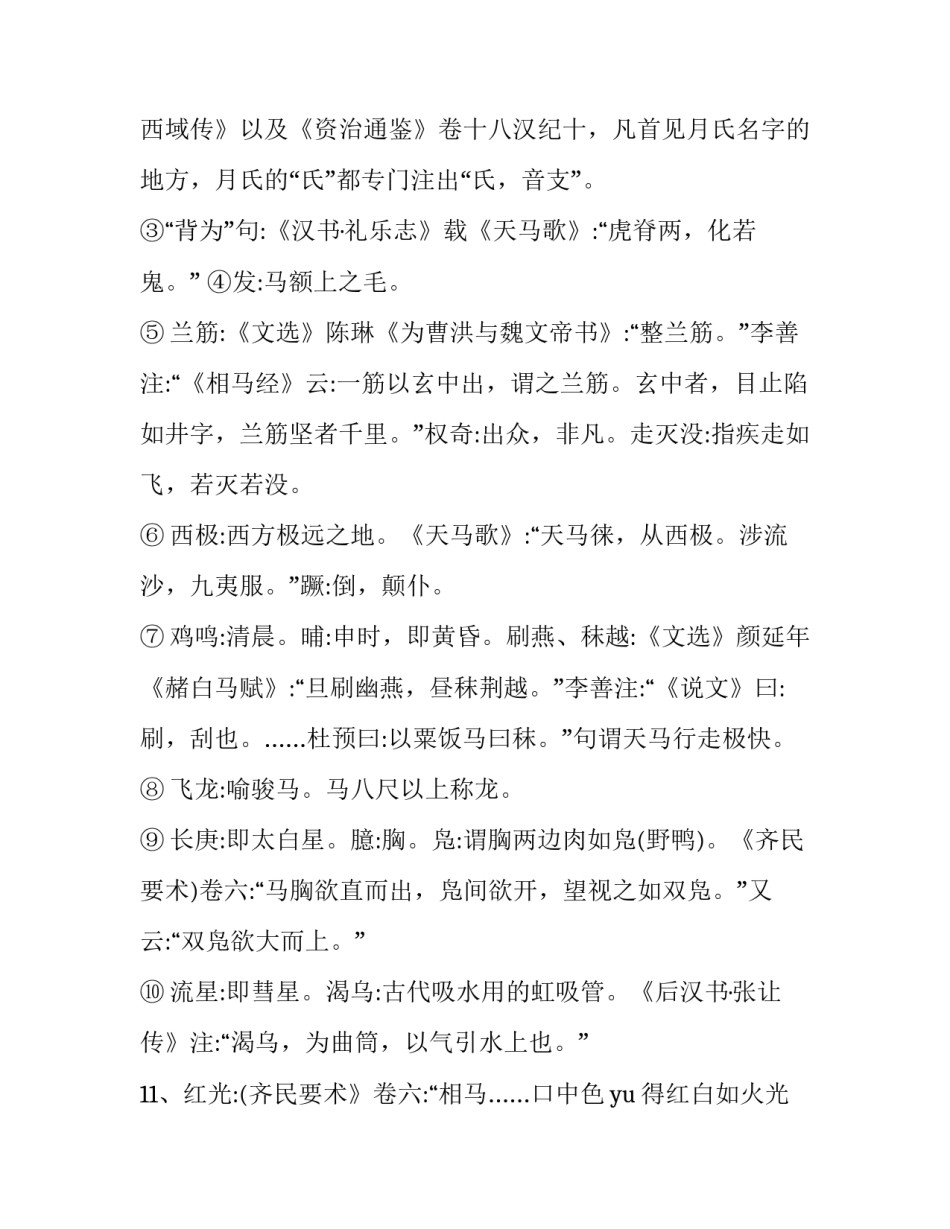 《天马歌》鉴赏_第3页