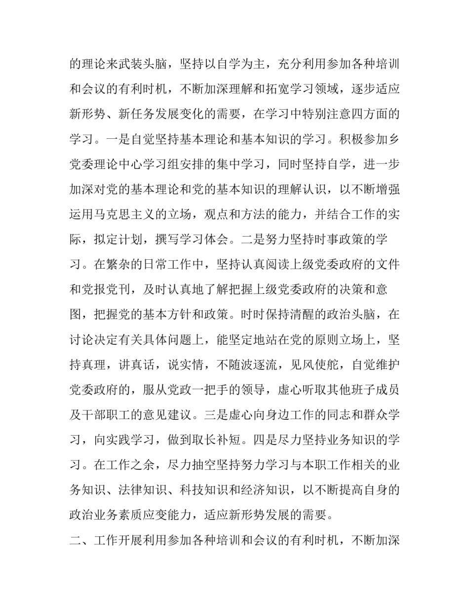 最新述职述学述廉述德报告(二十二篇)_第2页