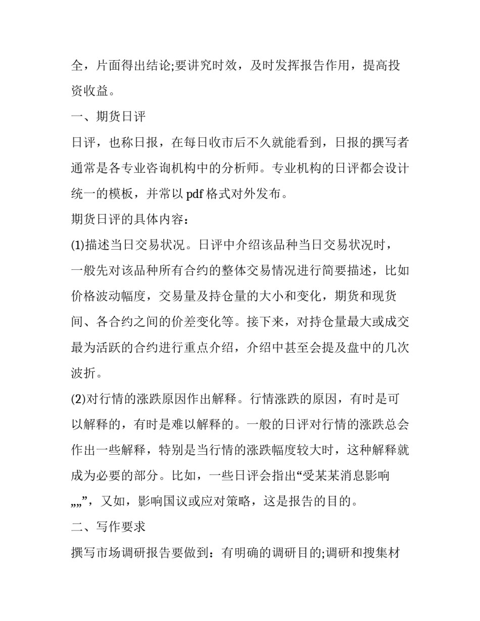 期货调研报告(七篇)_第2页