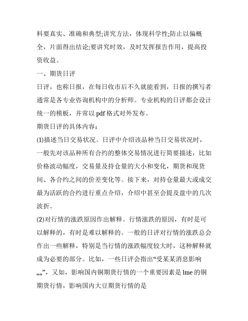 期货调研报告(七篇)_第3页