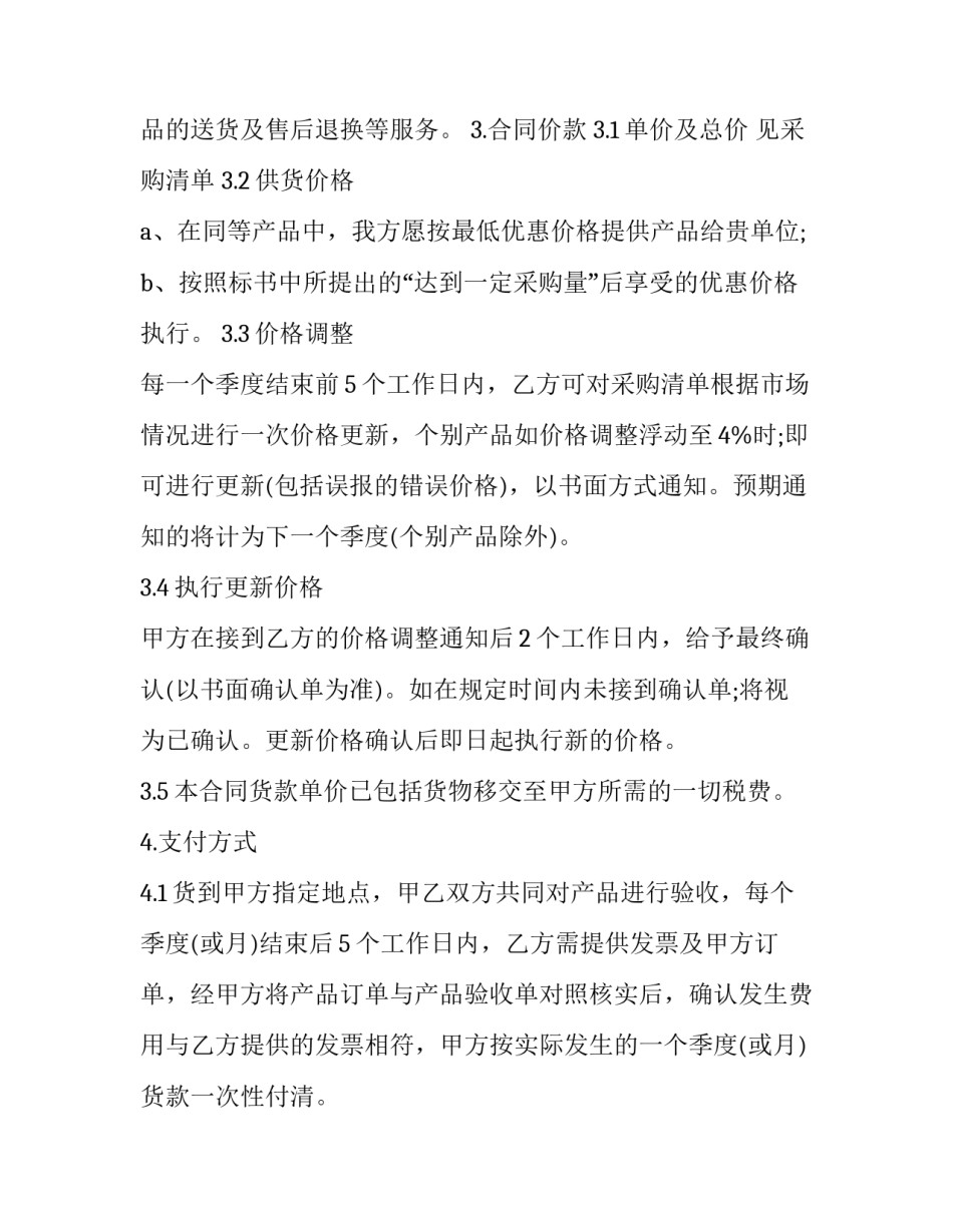 学校办公耗材管理 办公用品与耗材供货合同(3篇)_第3页