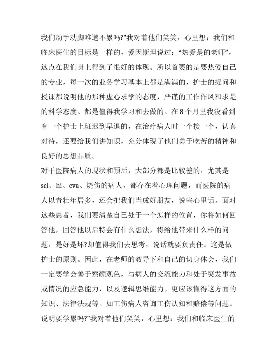 2023年社区护理学实践报告 社区护理的实践报告(三篇)_第2页