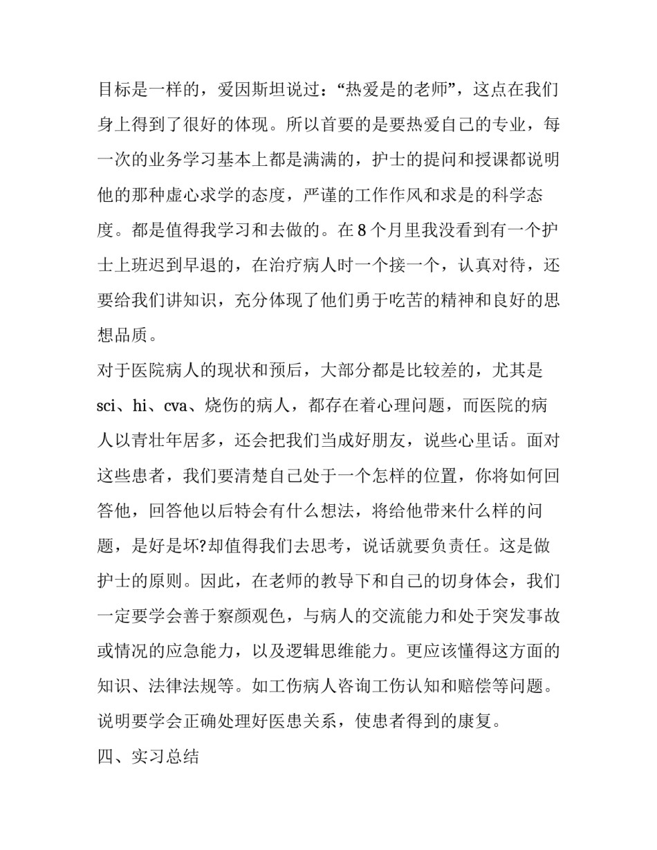 2023年社区护理学实践报告 社区护理的实践报告(三篇)_第3页