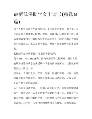 最新低保助学金申请书(精选8篇)