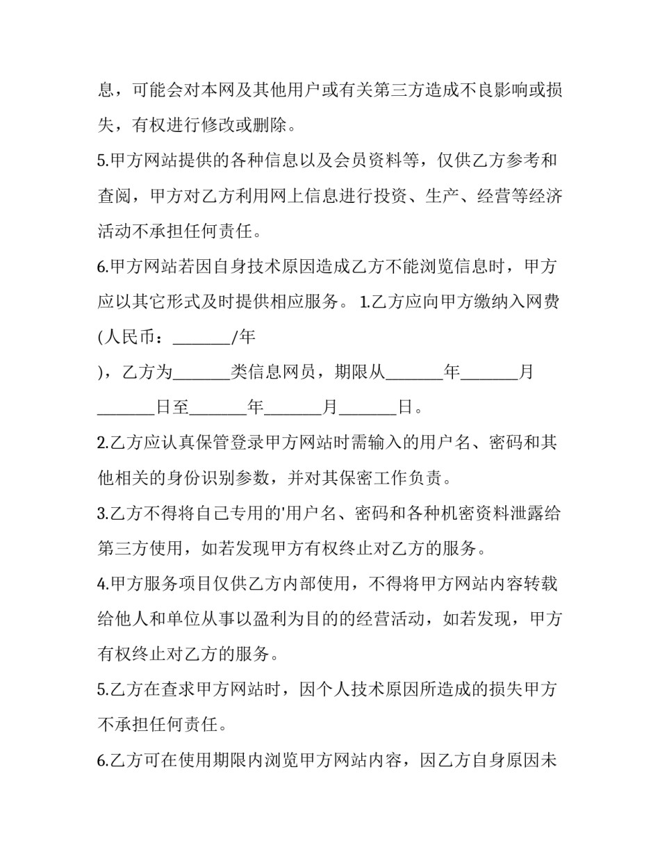 2023年信息服务协议书(模板12篇)_第3页