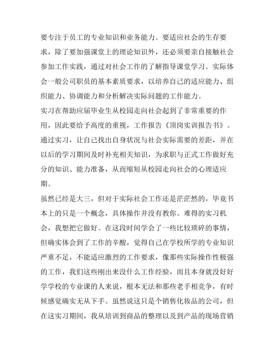 最新测量实训报告格式(实用10篇)_第2页