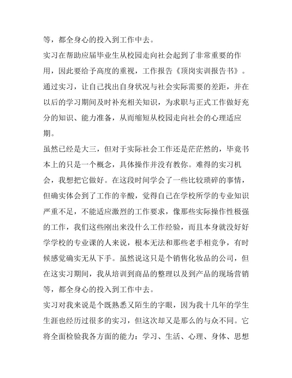 最新测量实训报告格式(实用10篇)_第3页