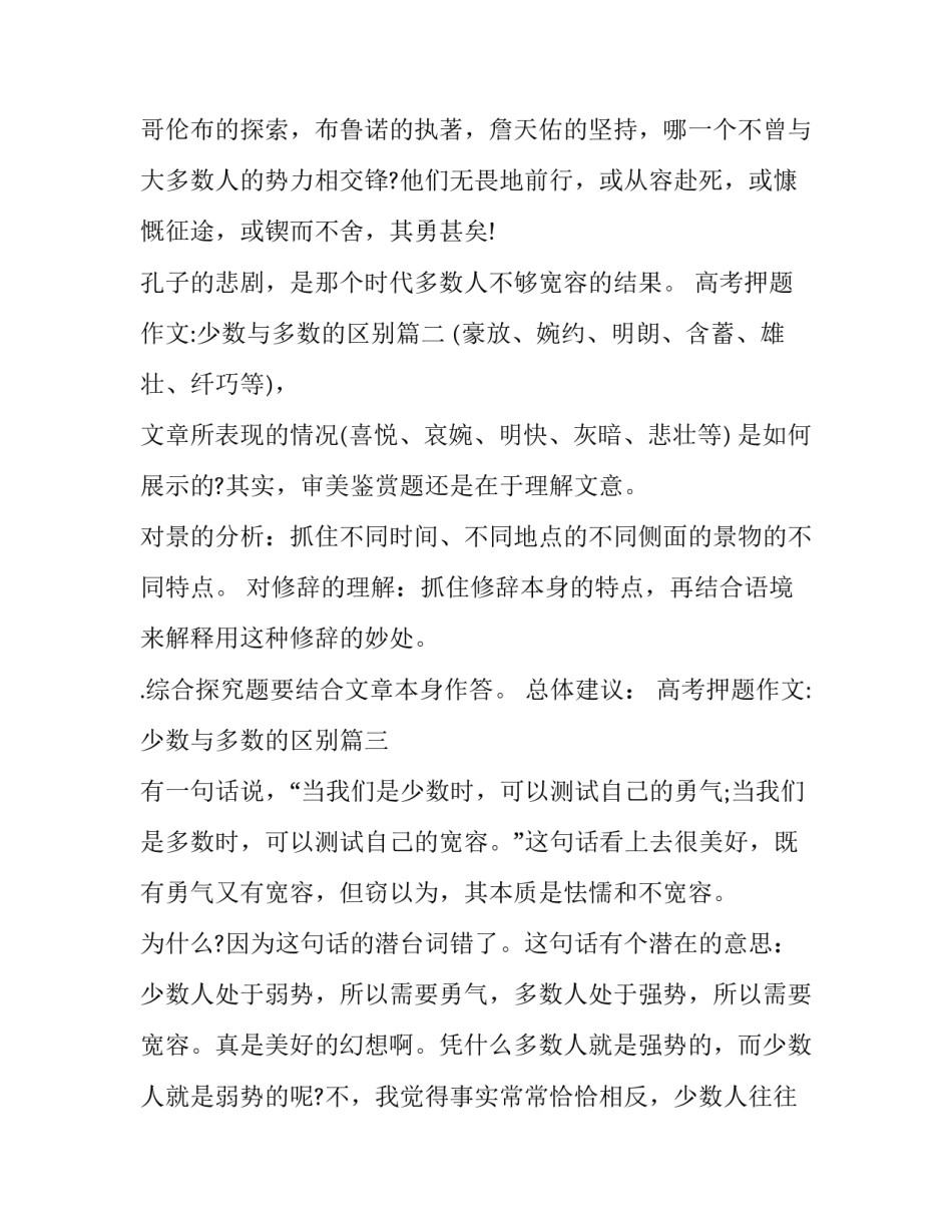 最新高考押题作文:少数与多数的区别(3篇)_第3页