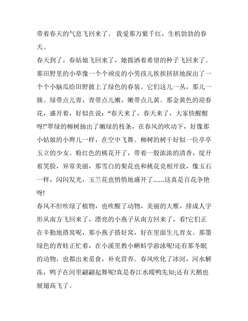 最新春天的演讲稿开头(10篇)_第3页