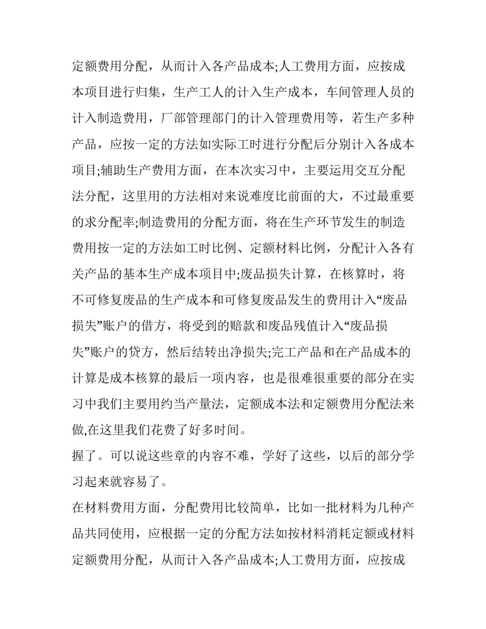 大学生成本会计核算实习报告_第2页