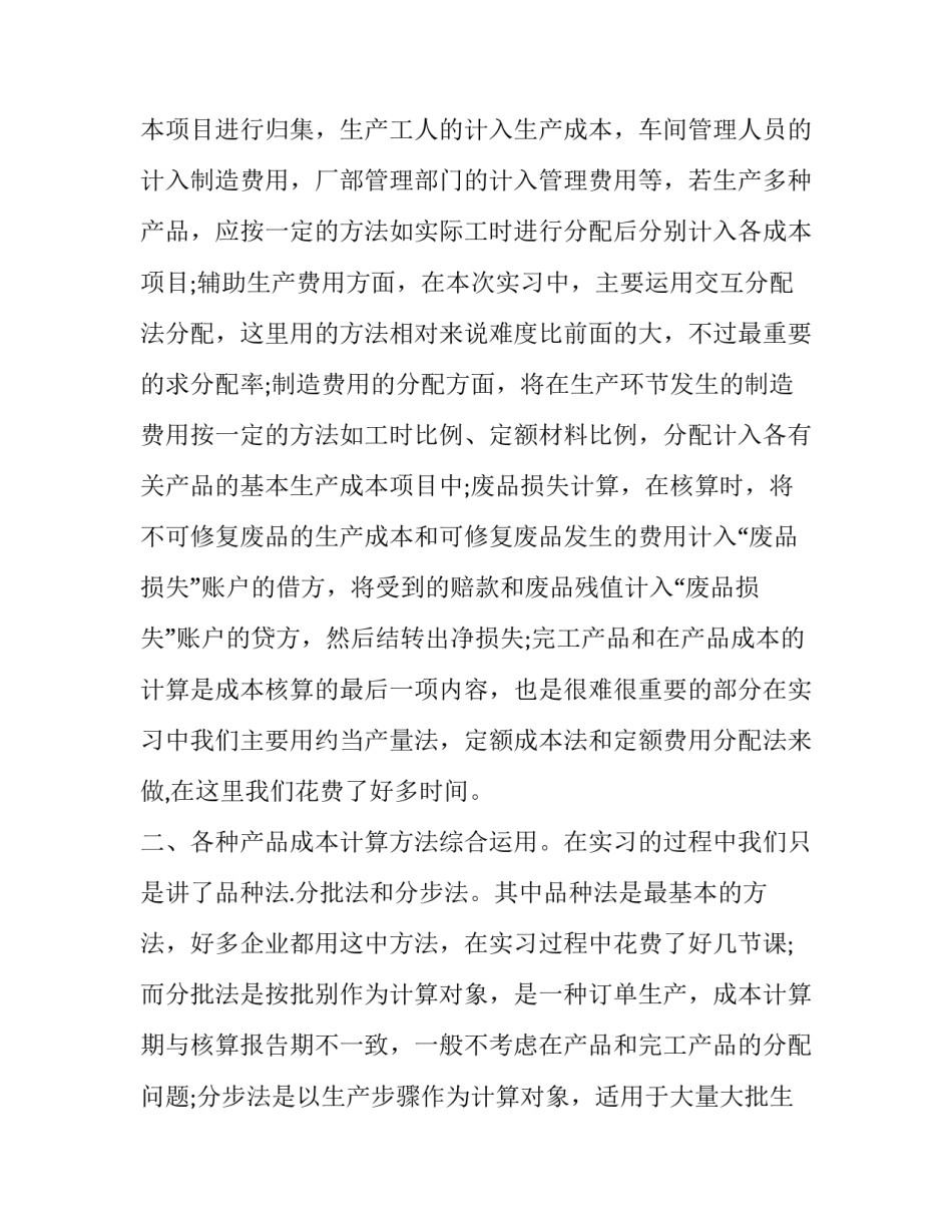 大学生成本会计核算实习报告_第3页
