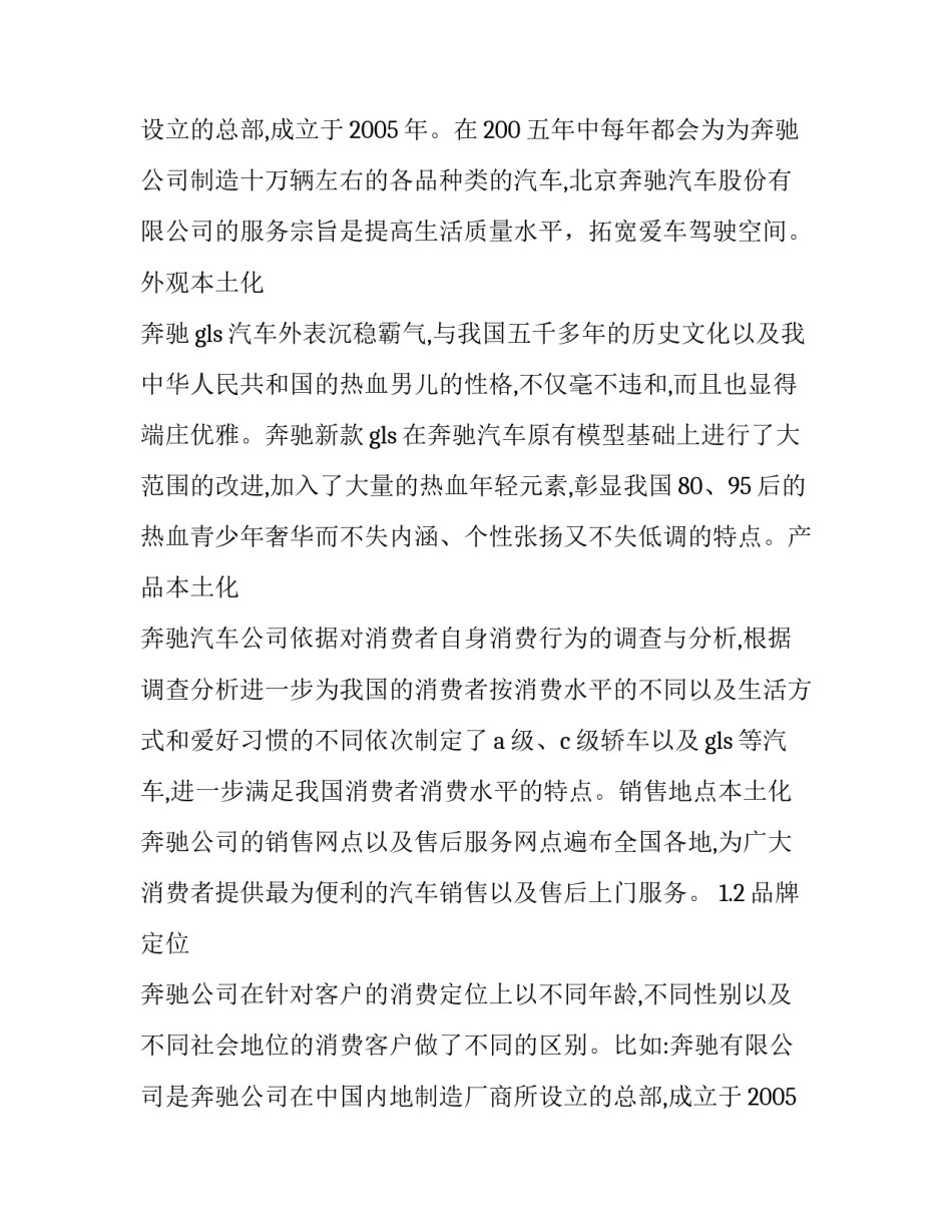 最新奔驰汽车调研报告(7篇)_第2页