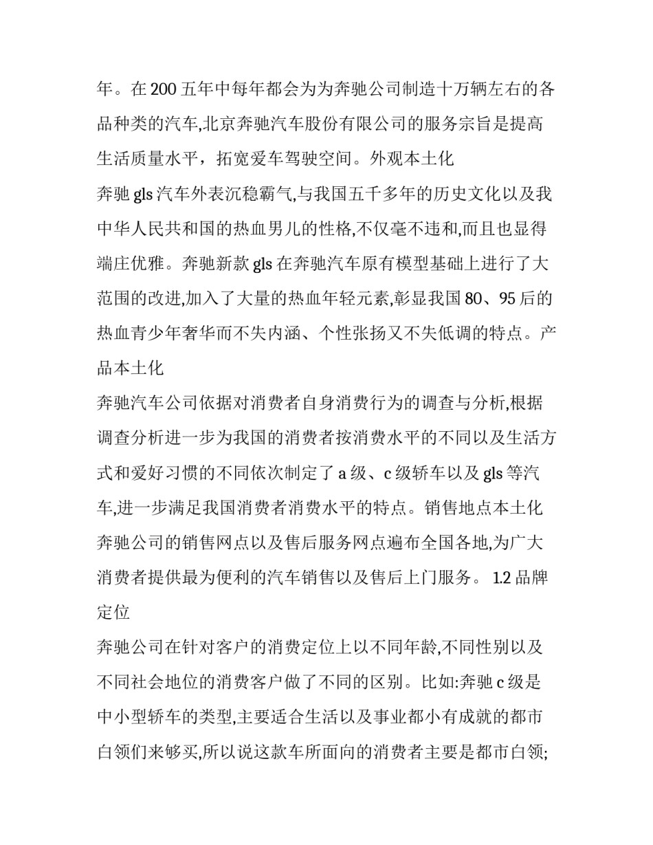 最新奔驰汽车调研报告(7篇)_第3页