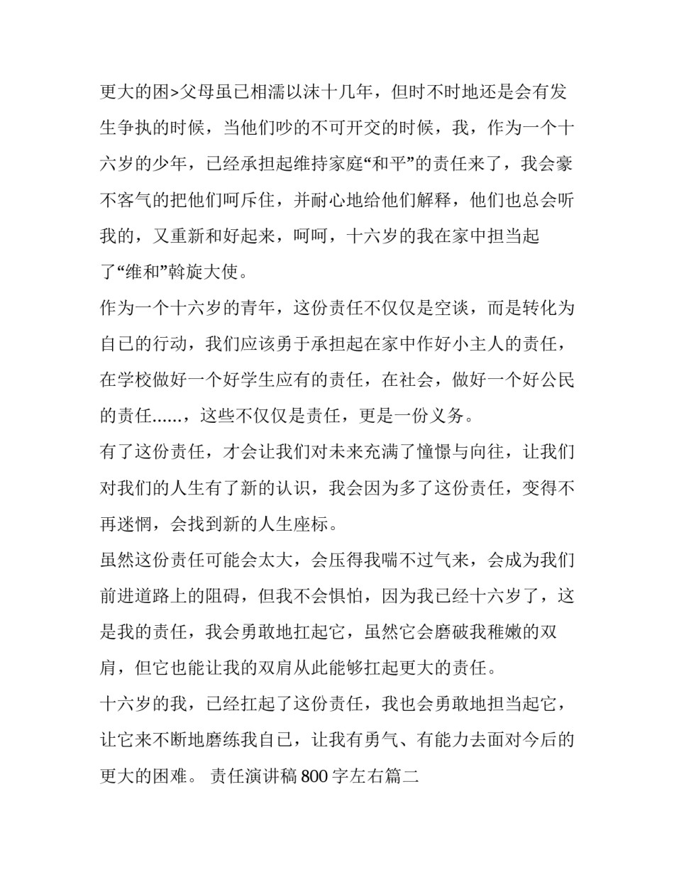 最新责任演讲稿800字左右(十三篇)_第3页