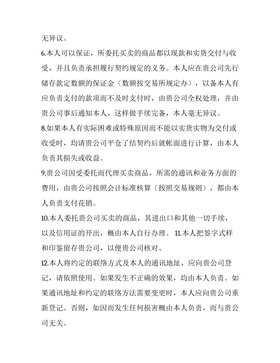 期货交易合同 期货代理合同(二十四篇)_第2页