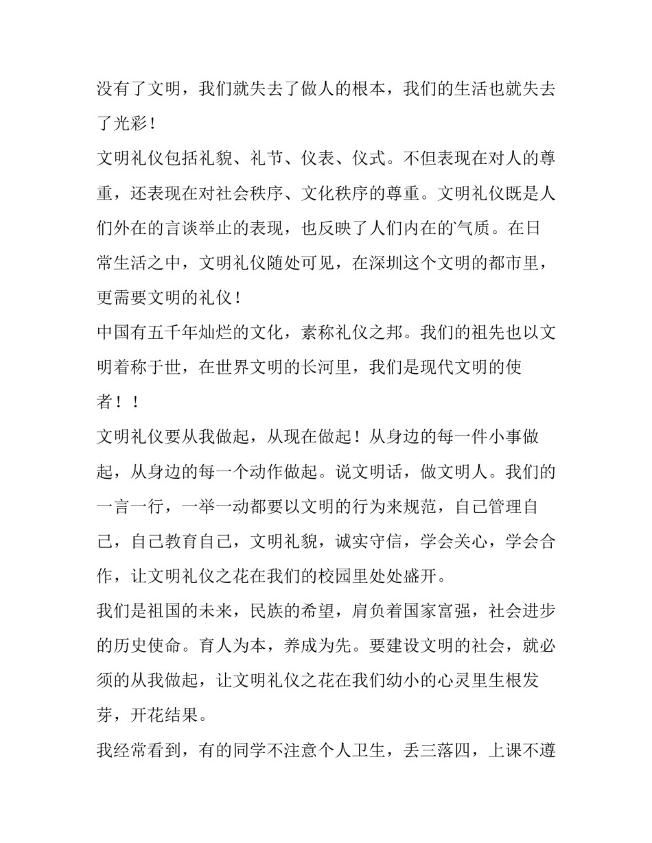 文明礼仪主题演讲稿 文明礼仪演讲稿2-3分钟(六篇)_第2页