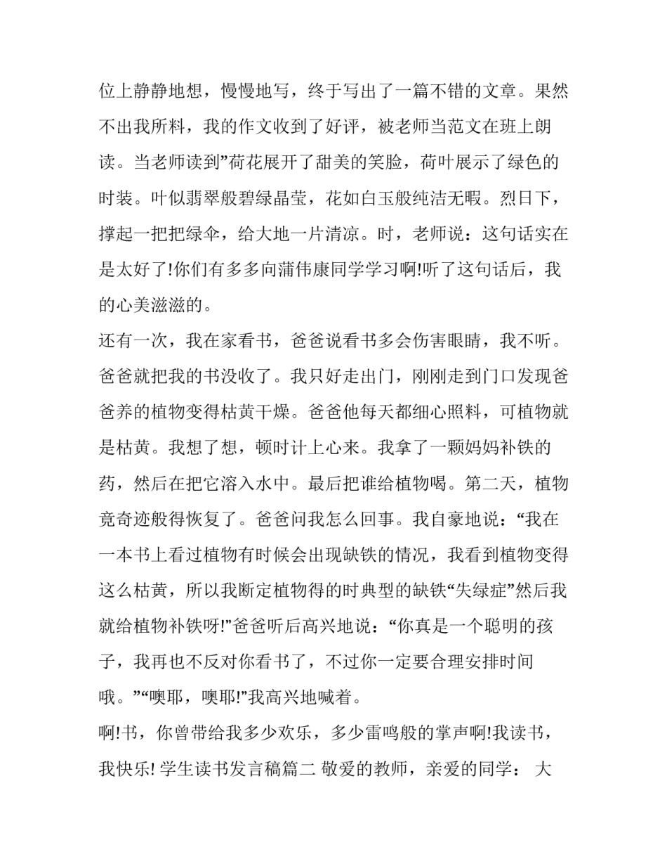2023年学生读书发言稿(通用14篇)_第2页