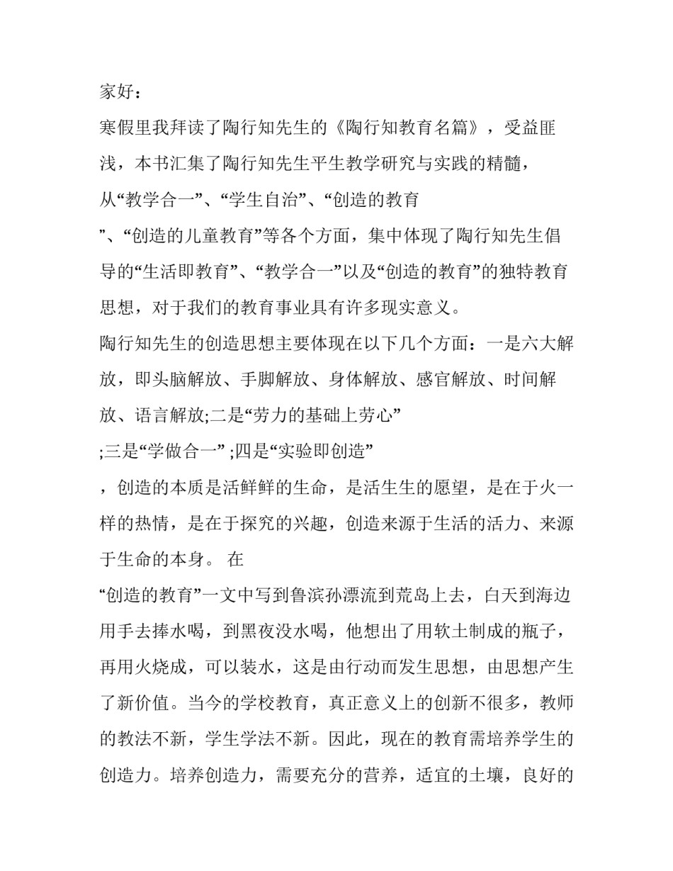 2023年学生读书发言稿(通用14篇)_第3页