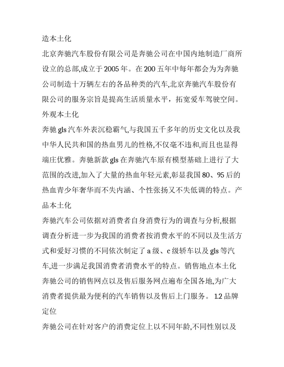 最新奔驰市场调研报告 奔驰调研问卷(7篇)_第2页